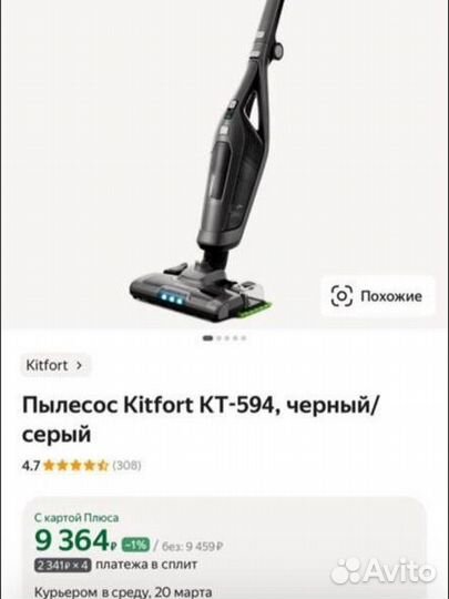 Пылесос kitfort kt 594 3в1