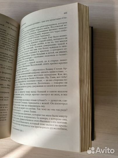 Книга Анна Каренина Лев Толстой