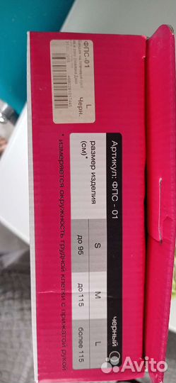 Бандаж для плеча и предплечья