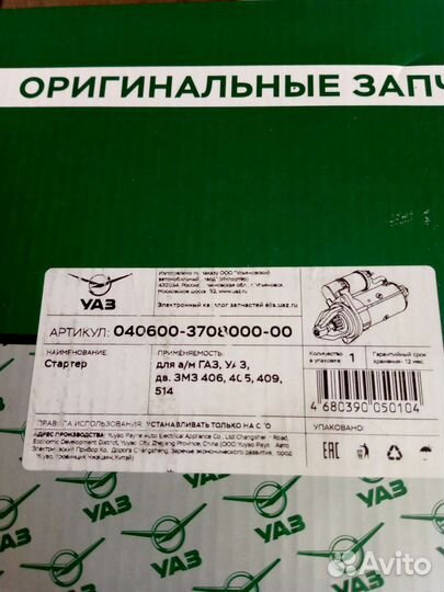 Стартер дв. змз 406,405,409,514