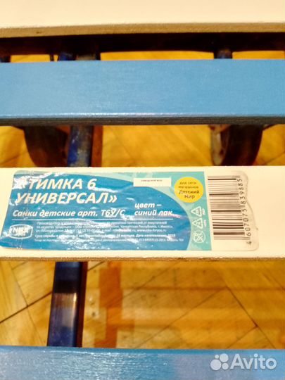 Санки на колёсах Тимка 6 универсал Санки на колёса