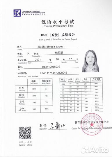 Репетитор по китайскому языку онлайн