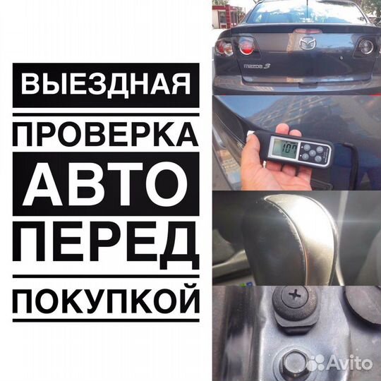 Автоподбор(помощь при покупке и продаже авто)