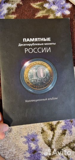 Альбом с юбилейными монетами