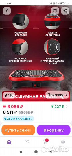 Виброплатформа