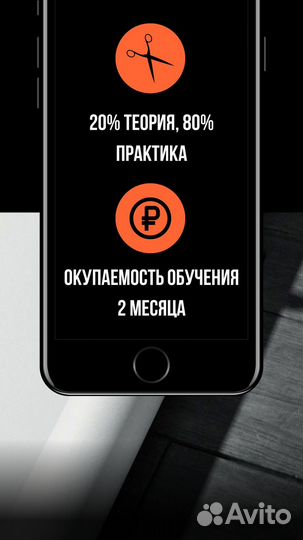 Обучение на барбера
