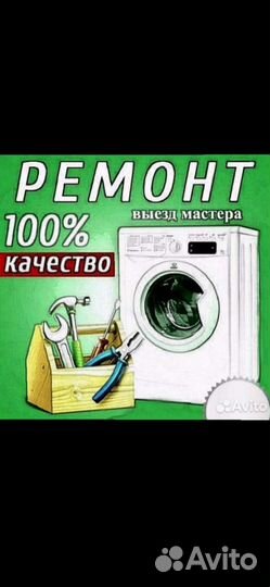 Ремонт стиральных машин частный мастер
