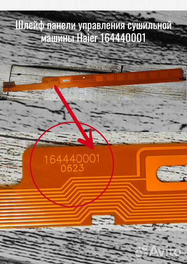 Шлейф на Haier 164440001 (блок кнопок)