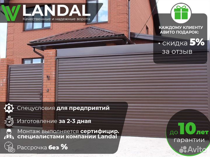 Роллетные ворота