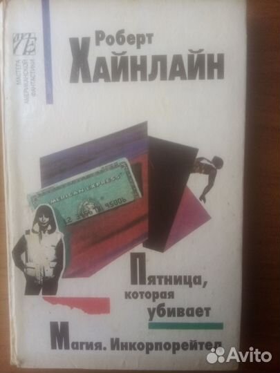 Фантастика, фэнтази