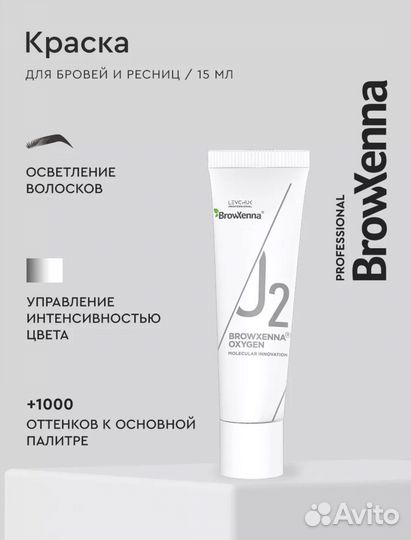 Дилютер для осветления бровей Brow Henna