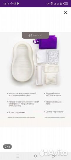 Кокон для новорожденных