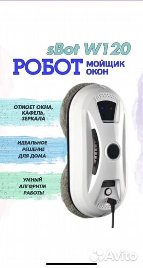 Аренда робот мойщик окон