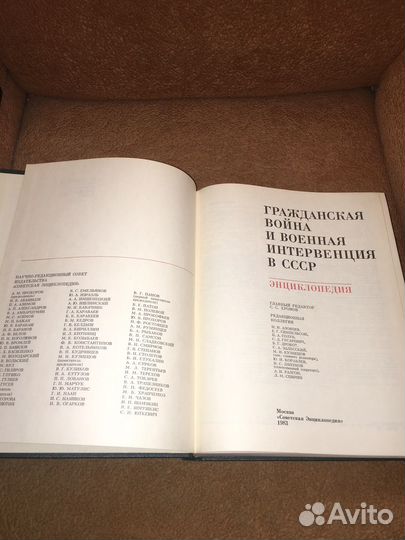 Эциклопедия.Гражданская война,изд.1983 г