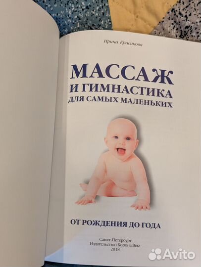 Книга детский массаж гимнастика от рождения до1