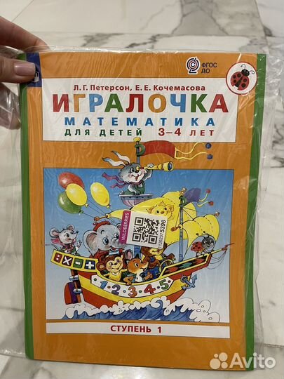 Петерсон игралочка + раз словечко Колесникова