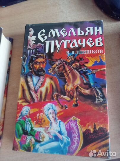 Книга Емельян Пугачев 3 тома