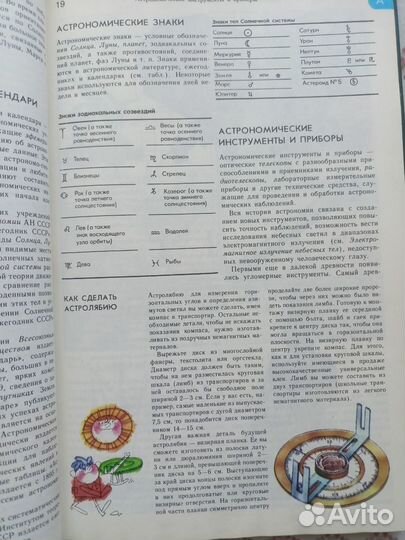 Энциклопедический словарь юного астранома