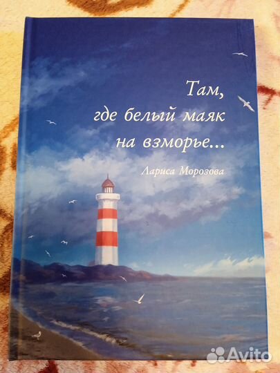 Сборник стихов Лариса Морозова