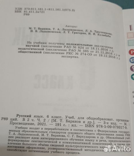 Учебники 6 класс русский язык Ладыженская 2 часть