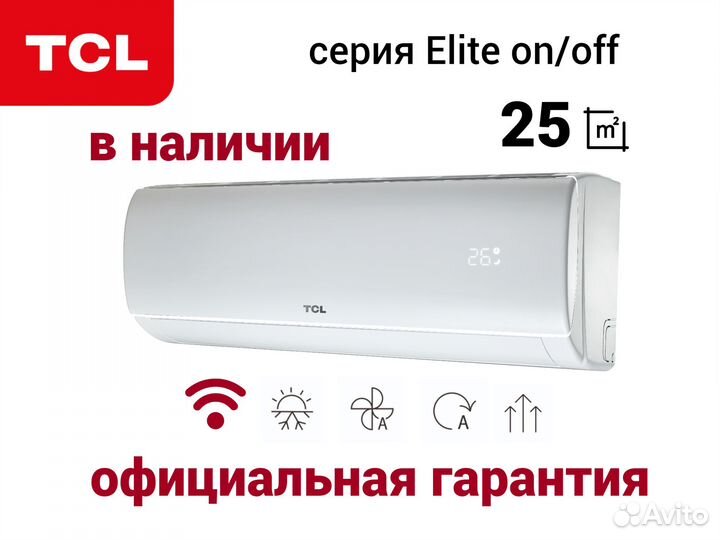 Сплит система TCL TAC-EL09ONF/R