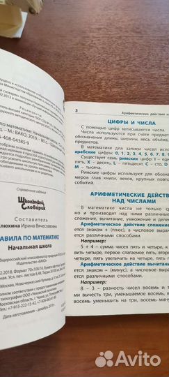 Учебник правила по математике начальной школы