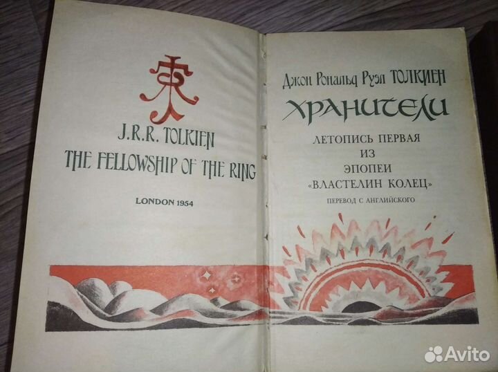 Джон Рональд Руэл Толкин 
