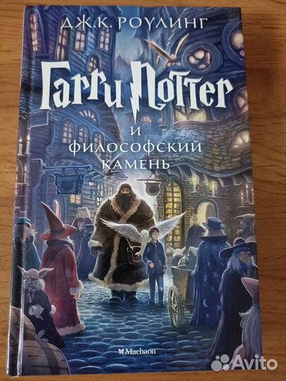 Гарри поттер и философский камень