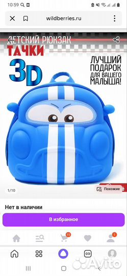 Рюкзак детский для мальчика