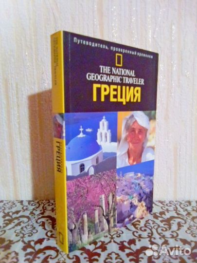 Путеводитель Великобритания Греция