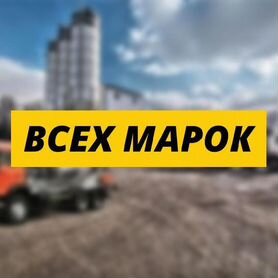 Бетон всех марок