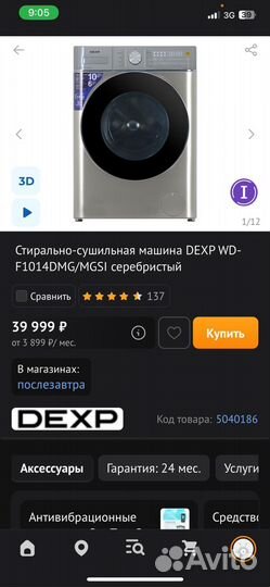 Стирально сушильная машина