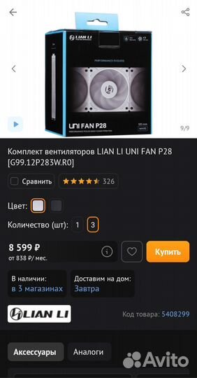 Lian Li UNI FAN P28