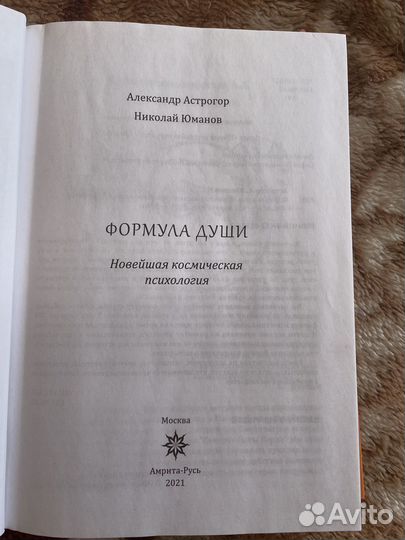 Книга «Формула Души»