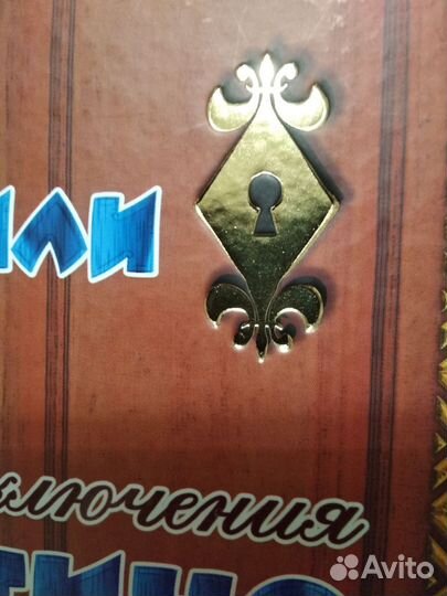 Детская книга Золотой ключик приключения Буратино