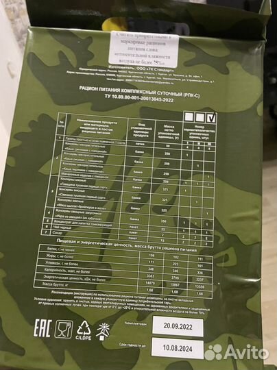 Рпк-С, рацион питания комплексный, сухпай