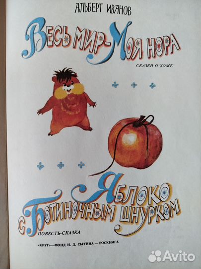 Весь мир - моя нора