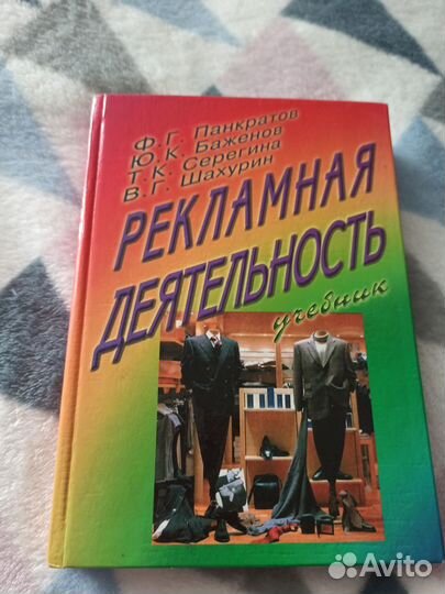 Книга для профессионалов рекламмы