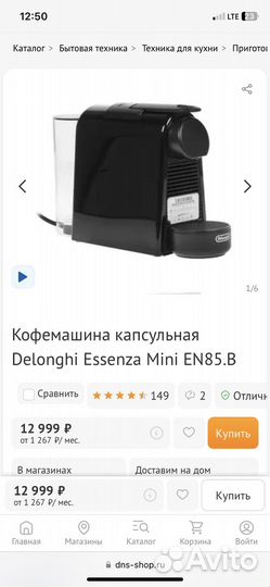 Кофемашина капсульная Delonghi Essenza Mini EN85.B