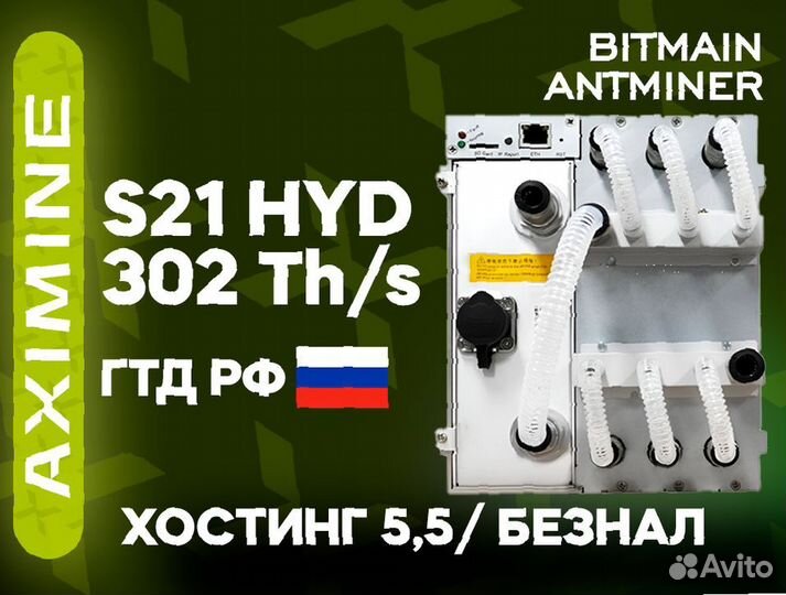 Bitmain Antminer S21 hydro 302 Th/s