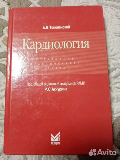 Кардиология