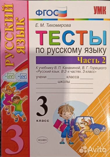 Рабочие тетради и тесты 3 кл