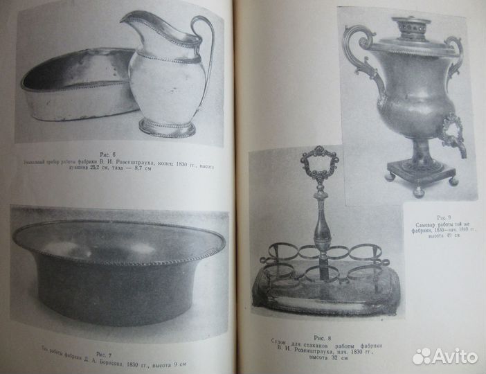 Изделия накладного серебра Москва 19 век Редкость