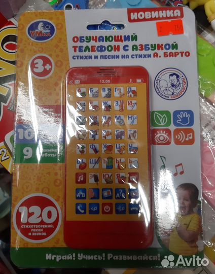 Игрушка Обучающий Телефон с Азбукой +Песни и Стихи