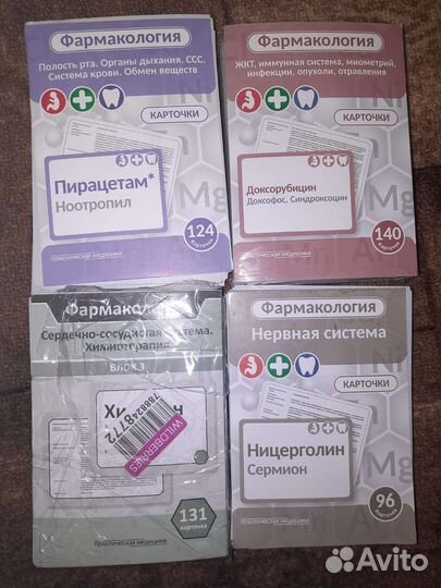 Карточки по фармакологии