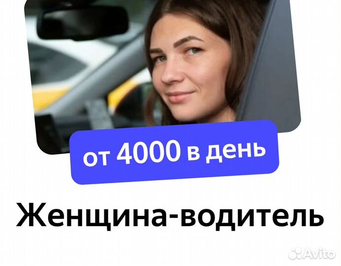Водитель на авто компании (приглашаем женщин)