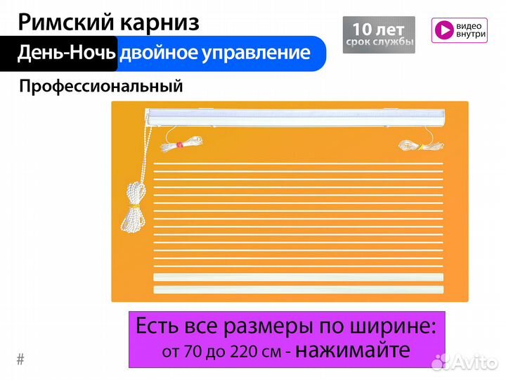 Римский карниз день-ночь двойное управление