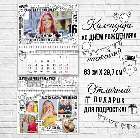 Календарь