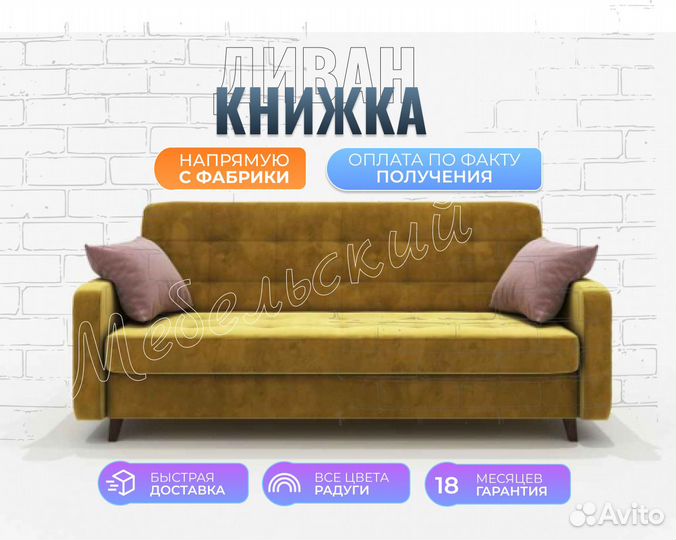 Диван (Бесплатная доставка)