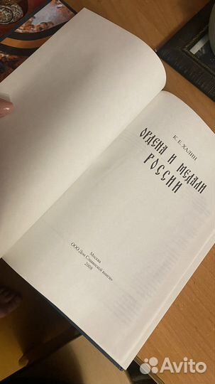 Ордена и медали россии